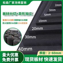 黑白色38度eva卷材高弹高密度60度eva泡棉板高发泡海绵片材防静电
