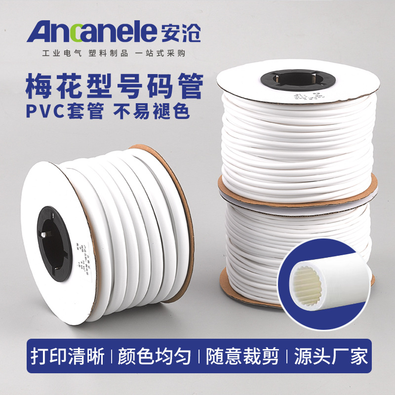 安沧PVC机打号码管空白号码线编码套管内齿管1.5/0.5平方梅花管