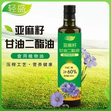 厂家直销亚麻籽甘油二酯油食用植物油评点拓客批发会销礼品随手礼