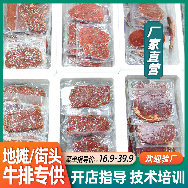 厂家供应街头牛排冷冻腌制牛肉餐饮夜市牛扒 批发原切静腌牛排