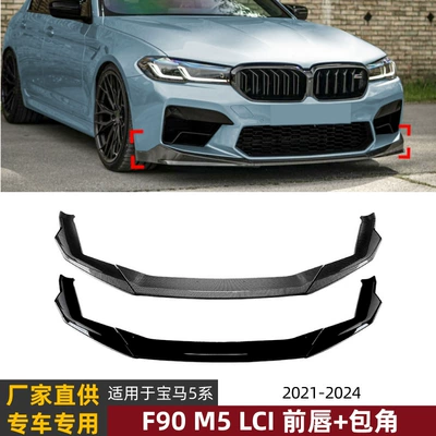 Suitable for Bmw 5 Series Bmw F90 M5 Lci 2021-2024 Front Lip Front Shovel Spoiler Surround Modification