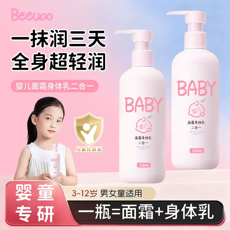 Beeuoo婴儿面霜身体乳二合一补水滋润保湿面霜改善干燥儿童身体乳