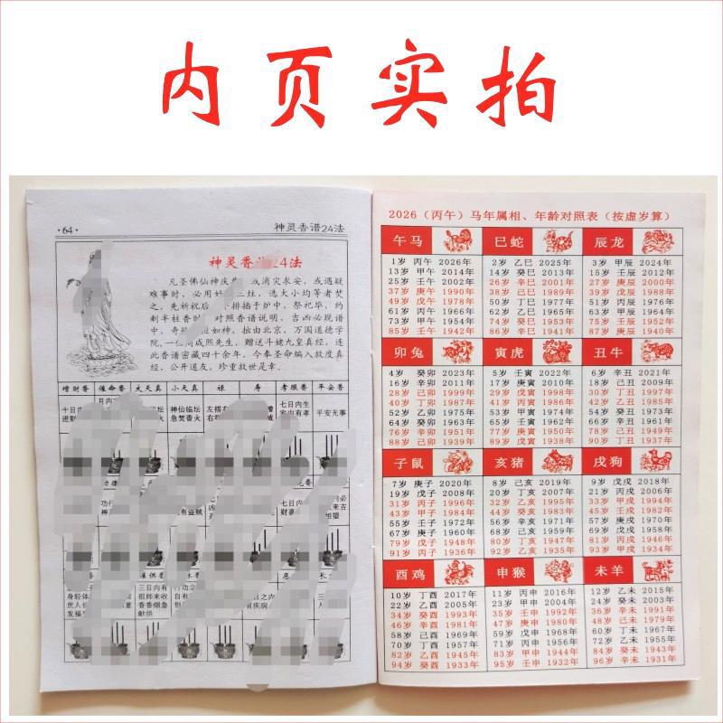 2026年 辰年 新版 古代皇帝暦 64年 2色の民間古黄暦 月暦通書 二十四節気|undefined