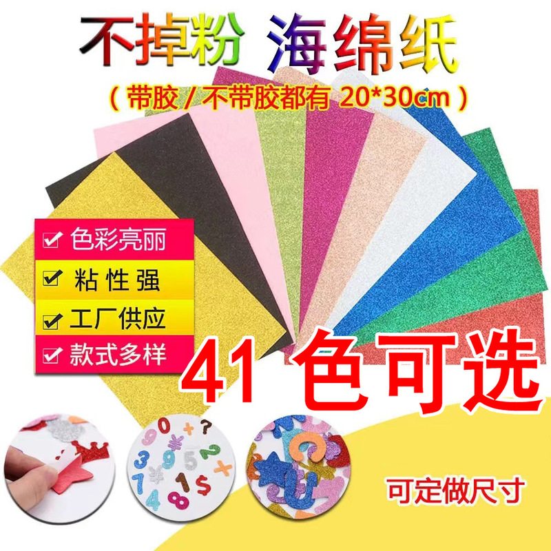 Glitter Foam Paper Eva Glitter Sponge Paper Self-Adhesive A4 Gold Powder Paper Strap Glue Handmade Paper Cutting Material Glitter Foam Paper Eva Glitter Sponge Paper Self-Adhesive A4 Gold Powder Paper Strap Glue Handmade Paper Cutting Material