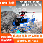 新品遥控直升机 E135仿真机航模真涵道双无刷直驱六通道一键倒飞
