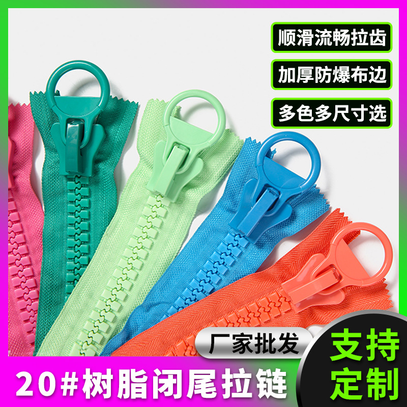 20号树脂注塑拉链大牙齿笔袋箱包时尚拉链闭口彩色胶牙拉链批发