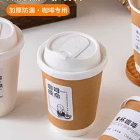 Одноразовый утолщенный бытовой крафт-бумажный стакан для кофе с крышкой, упаковочная чашка для горячего напитка с молочным чаем для коммерческого использования на вынос