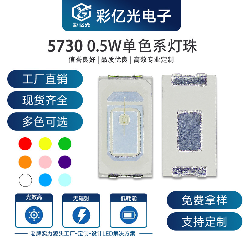 超高亮工場直販5730電球0.2w赤青黄緑白紫粉オレンジランプ0.5wledパッチ電球|undefined