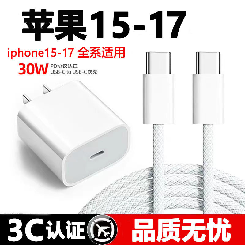 30W适用苹果15充电器原厂快充头iphone16promax充电头数据线套装