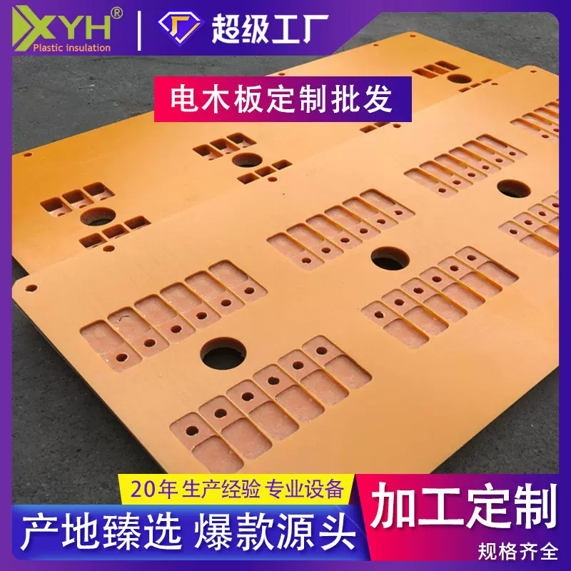 雄毅华电木板定制 橘红电木板切割雕刻 高精度绝缘板材电木板加工