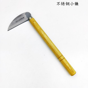 Stainless steel toon wooden handle small sickle 120 light mouth sickle weeding crescent sickle agricultural mowing sickle gardening tools