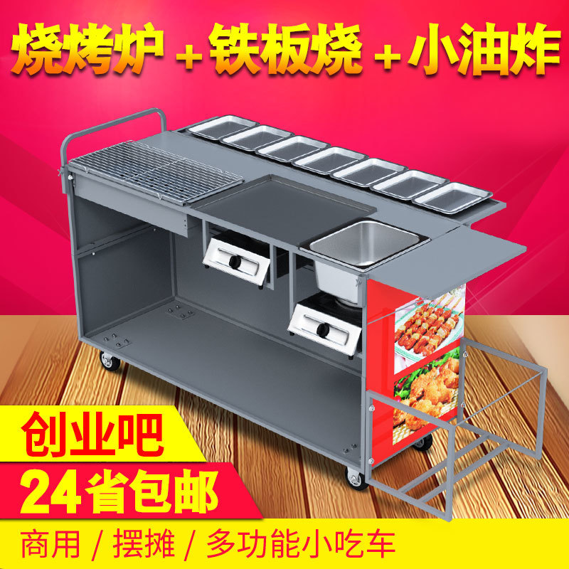 蝶烤香商用烧烤车油炸锅铁板烧流动地摊移动烤炉摆摊