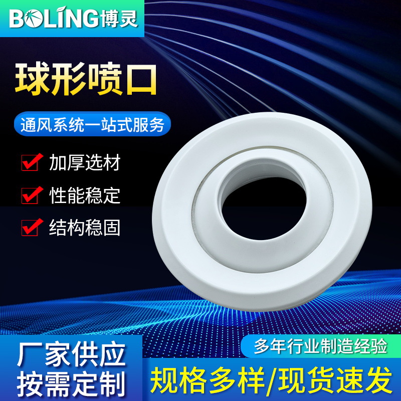 供应铝合金百叶风口球形通风新风口新风系统可定 制球形喷口