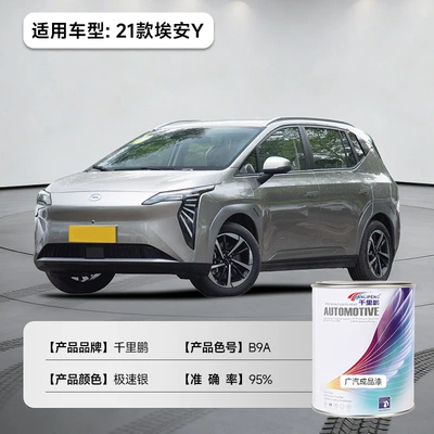 Wear-Resistant Paint, Scratch Repair, Color Avtomobil boyası - 21-aian-y-extreme-speed-silver-b9a-1l12-liquid-paint