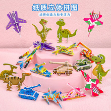 3D趣味昆虫恐龙坦克立体拼图儿童创意玩具早教手工拼装益智卡片