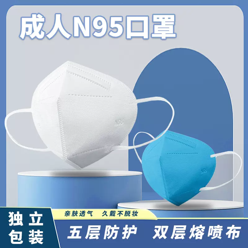 国标N95口罩五层防护成人3D立体新独立包装一次性口罩双层熔喷布