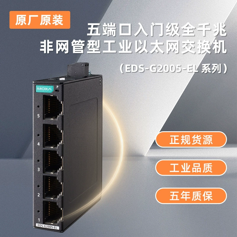 MOXA Mosa коммутатор EDS-205A-S-SC EDS-G2005-EL спотовые переговоры