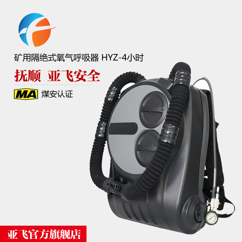 HYZ4 正压氧气呼吸器 MT矿用隔绝式氧气呼吸机 含煤安认证