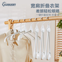 严选塑料折叠衣架家用可调节便携衣架加粗无痕防滑架学生宿舍衣架