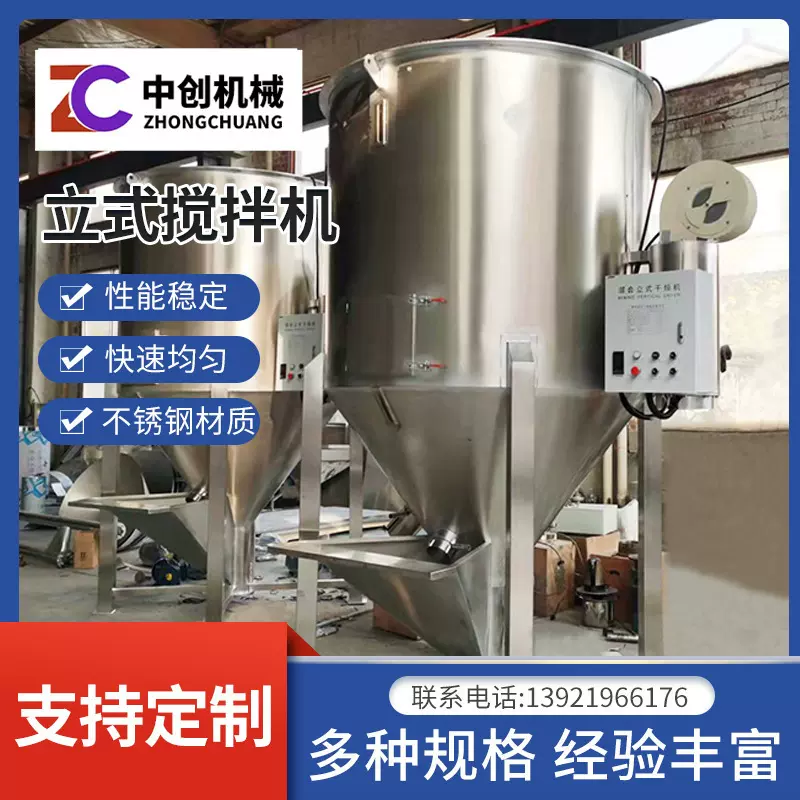 定制塑料搅拌干燥机 立式混合机搅拌机混料机立式搅拌机加工