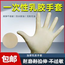 乳胶无尘手套居家一次性橡胶净化手套通用防水防护手套加厚无尘级