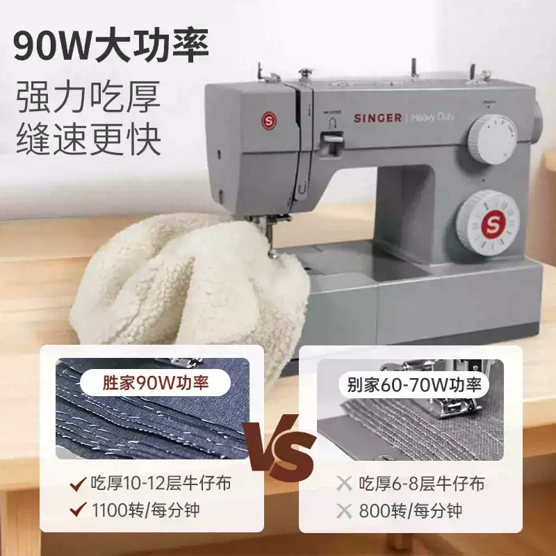 胜家4432缝纫机家用多功能吃厚型电动台式带锁边锁扣眼衣车