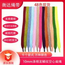 48色10mm涤棉彩色龙鳞纹空心绳子卫衣裤腰绳 透明塑料头服饰抽绳