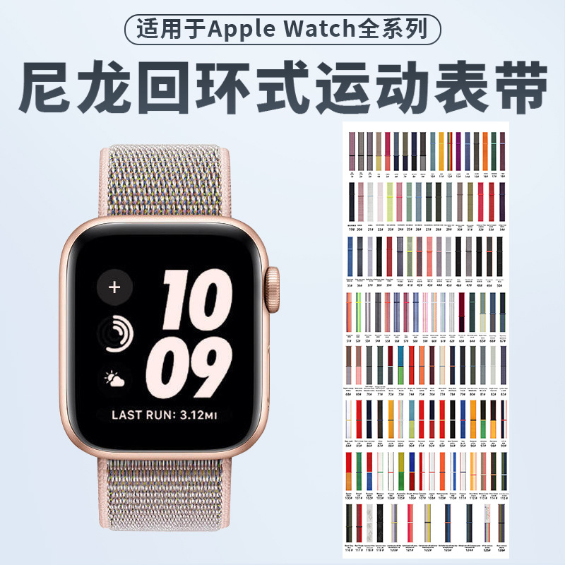 适用苹果apple watch运动手表带iwatch s9编织魔术贴尼龙回环表带