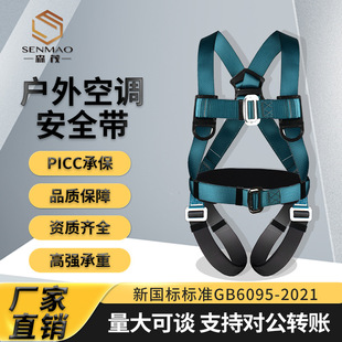 Outdoor Air Conditioner with Anti-Fall High-Altitude Work Rope Construction Electrician Wear-Resistant Safety Belt Complete Set of Equipment