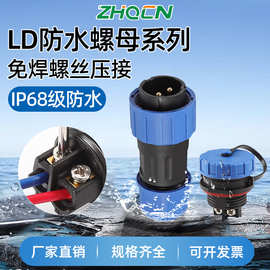 免焊接IP68防水航空插头LD12_16_20_282芯-7P9针后螺母插座连接器