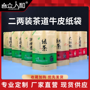 Brown Paper Tea Bag Stand up Ziplock Bag 100g 0.1kg Pack Green Tea Black Tea Longjing Tea Tea Packaging Bag Wholesale