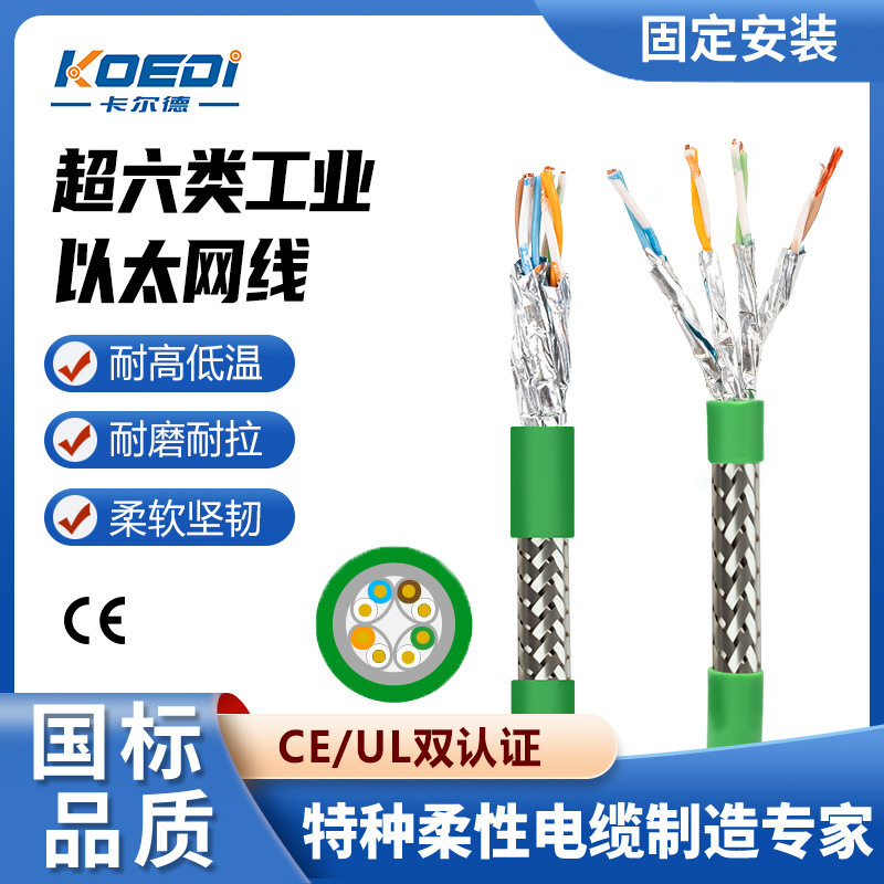 High-Flexibility Drag Chain Cat6A Industrial-Grade Network Cable, Double-Shielded All-Copper Cat6A Industrial-Grade Gigabit/10 Gigabit Network Cable Production