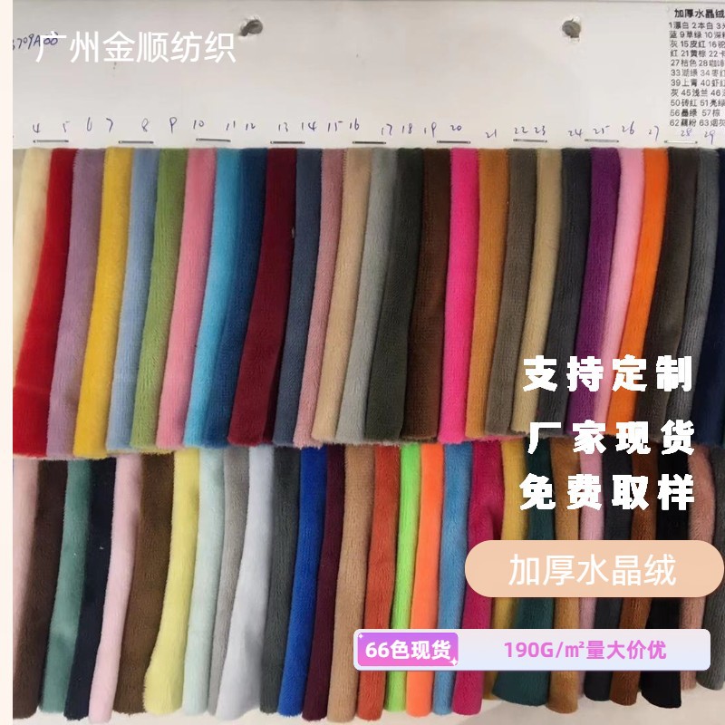 厂家现货加厚水晶绒摇粒绒珊瑚绒布服饰箱包鞋帽里布复合首选价格