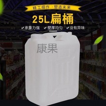 Kg加厚25kg塑料桶 食品级扁方储水桶25L升水桶50斤酒壶食用花生油