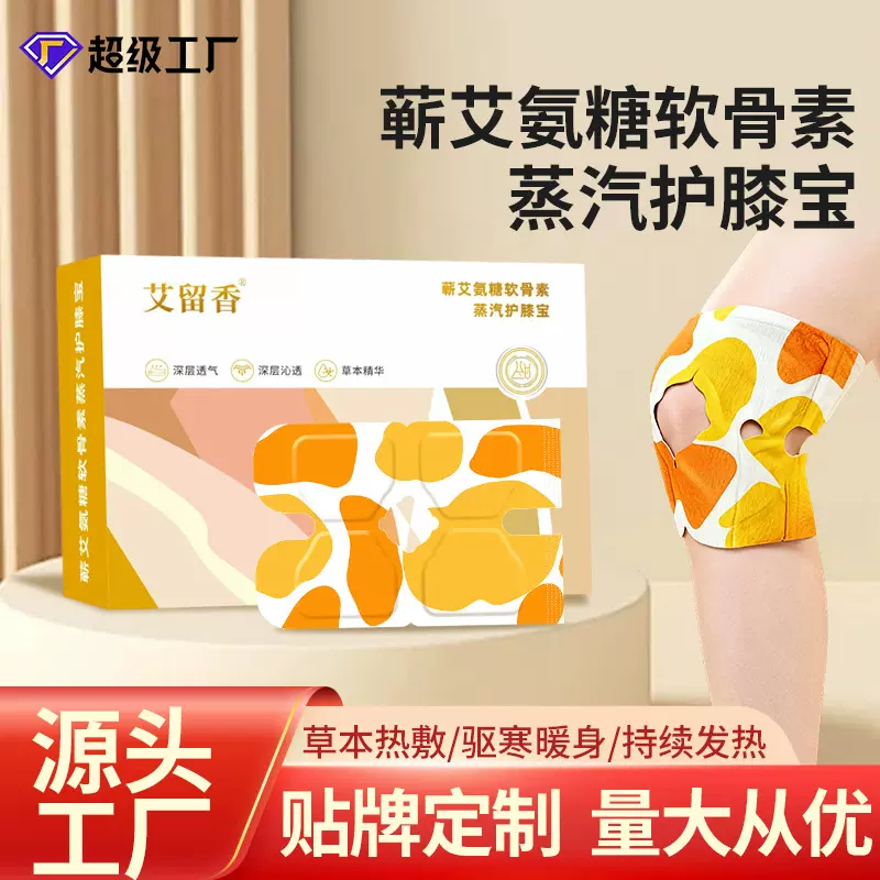蕲艾氨糖软骨素自发热暖膝贴蒸汽护膝贴热敷膝关节暖贴膝盖艾灸贴
