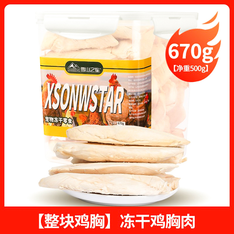 [닭가슴살 통조리 동결건조 닭가슴살] 670g.