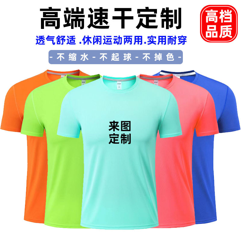 High-end T-shirts Quick drying System logo enterprise T-Shirt Short sleeved T-shirt Printing Marathon run motion