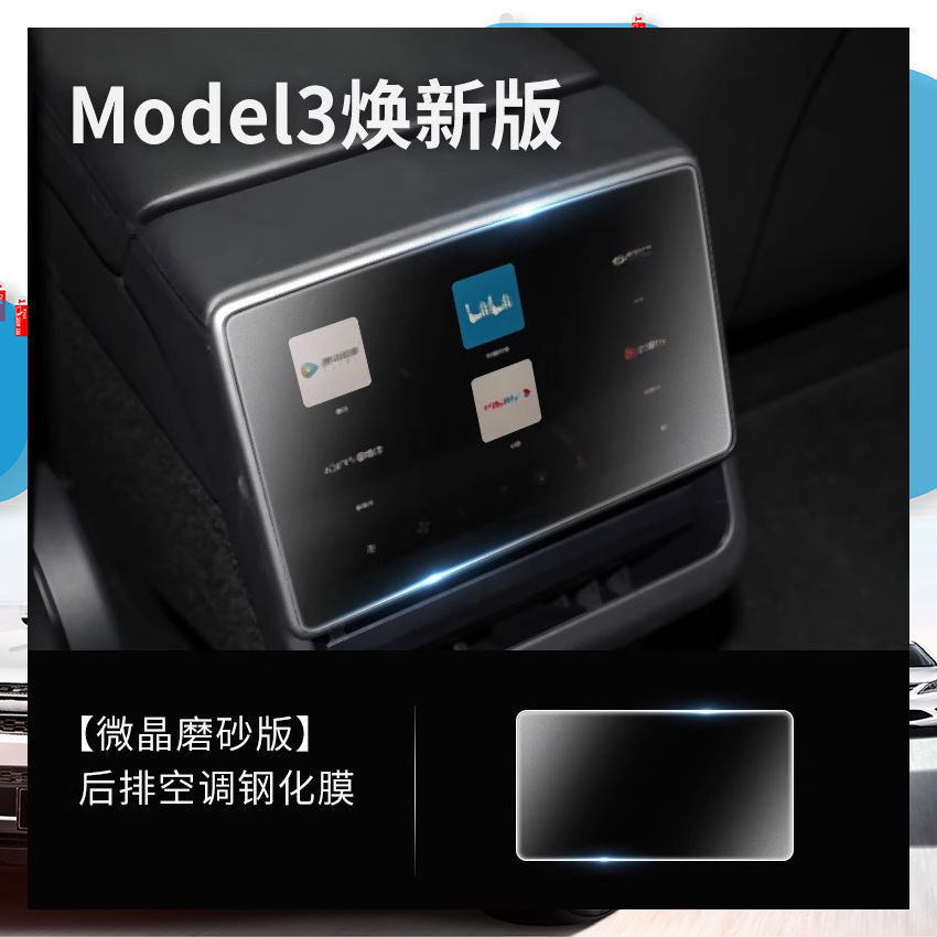 Car interior film – Tesla 3/Y Navigation Screen - new-model-y3-rear-ac-screen-anti-fingerprint-matte
