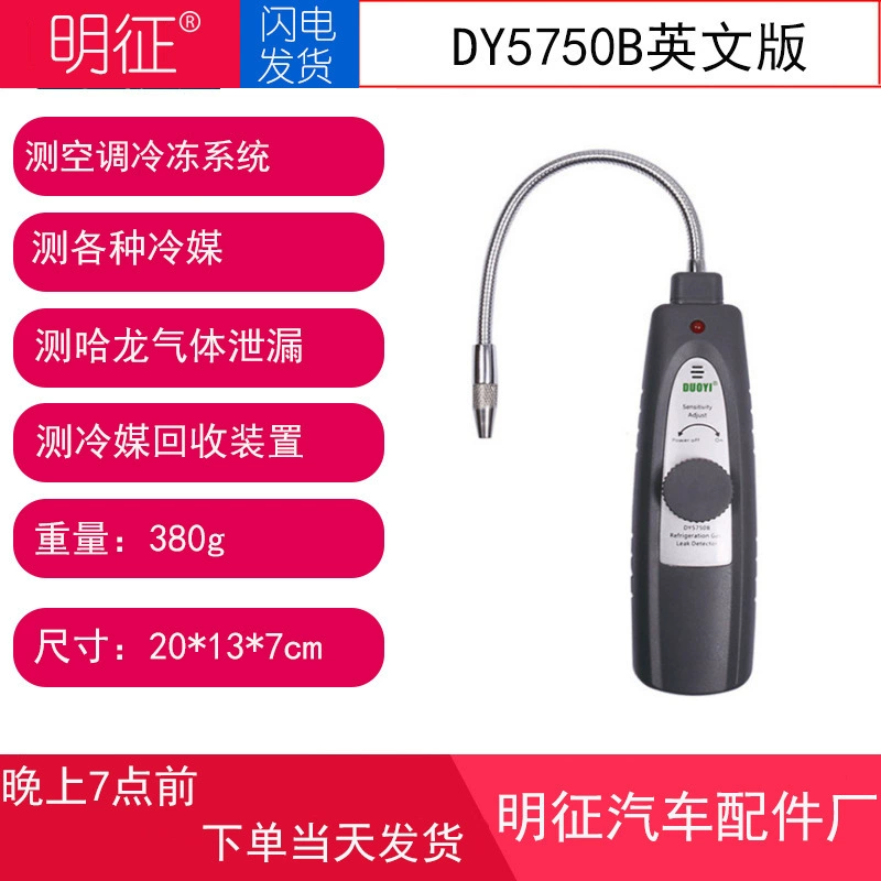 Автомобильный кондиционер DY5750B Утечка технического обслуживания