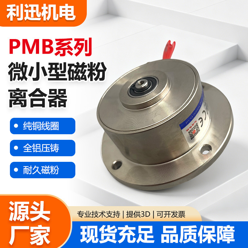 Single-axis micro-magnetic particle clutch, Lixun magnetic particle brake, precision equipment tension control brake Single-axis micro-magnetic particle clutch, Lixun magnetic particle brake, precision equipment tension control brake