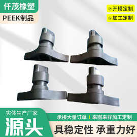 定制PEEK制品来图加工工程塑料异形件数控CNC车削零部件注塑配件