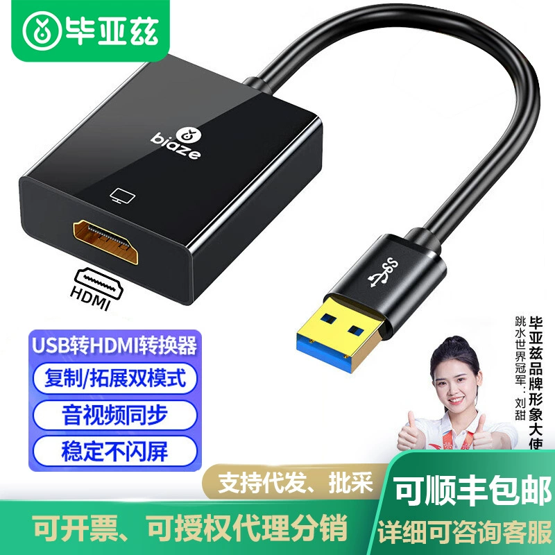 Конвертер Biaz USB-HDMI: адаптер для подключения компьютера к телевизору, кабель для передачи видео в высоком разрешении ZH160