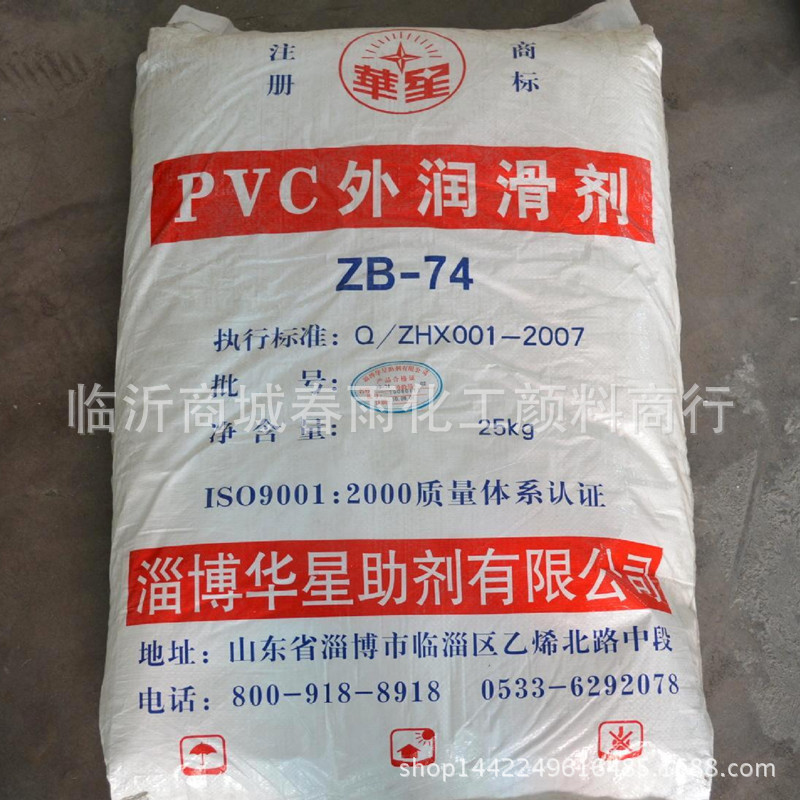 PVC加工助剂 外润滑剂 ZB-74