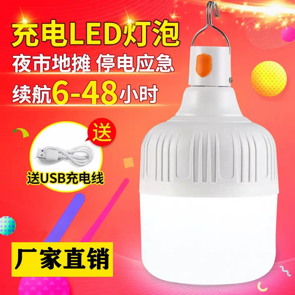Led rechargeable light bulb power failure emergency lighting household mobile ultra-bright night market lamp stall stall warm light