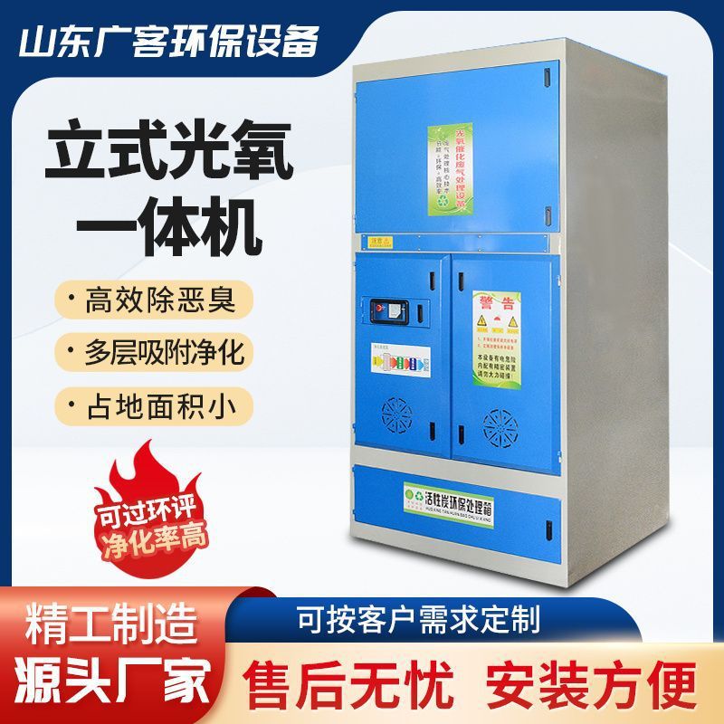 立式光氧一体机环保设备光氧催化活性炭一体机汽车烤漆房废气净化