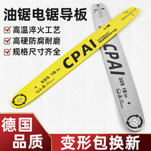 油锯导板钛合金16寸18寸20寸汽油锯伐木锯德国进口家用电链锯锯板