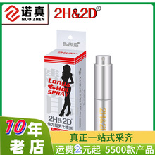 丸荣2H2D白金版男用喷剂10ml男士外用白金喷剂成人用品批发