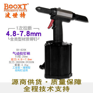 Taiwan BOOXT Direct Supply BX-820K Industrial Grade Seahorse Core Blind Rivet Gun Pneumatic Special Durable and Powerful