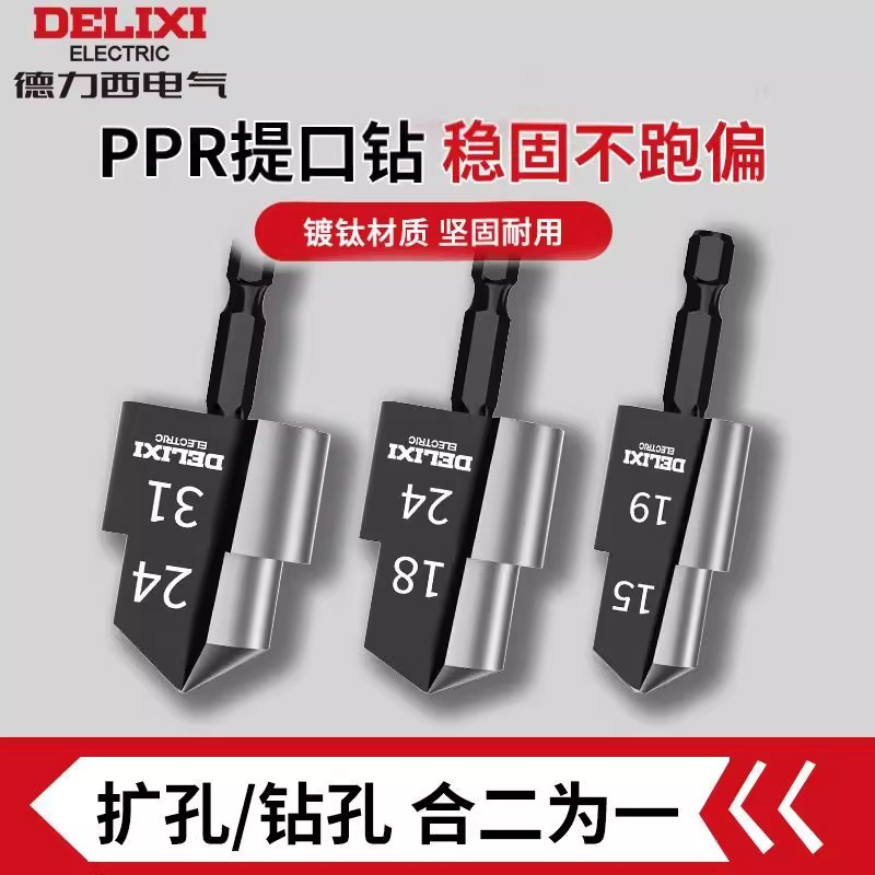 德力西电气ppr提口钻头新款六角钻头开孔扩孔水管修复专用打孔器|undefined