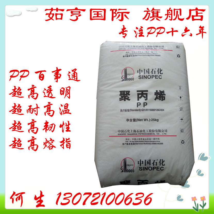 M700R PP 上海石化 M2600R 高抗冲 M180R